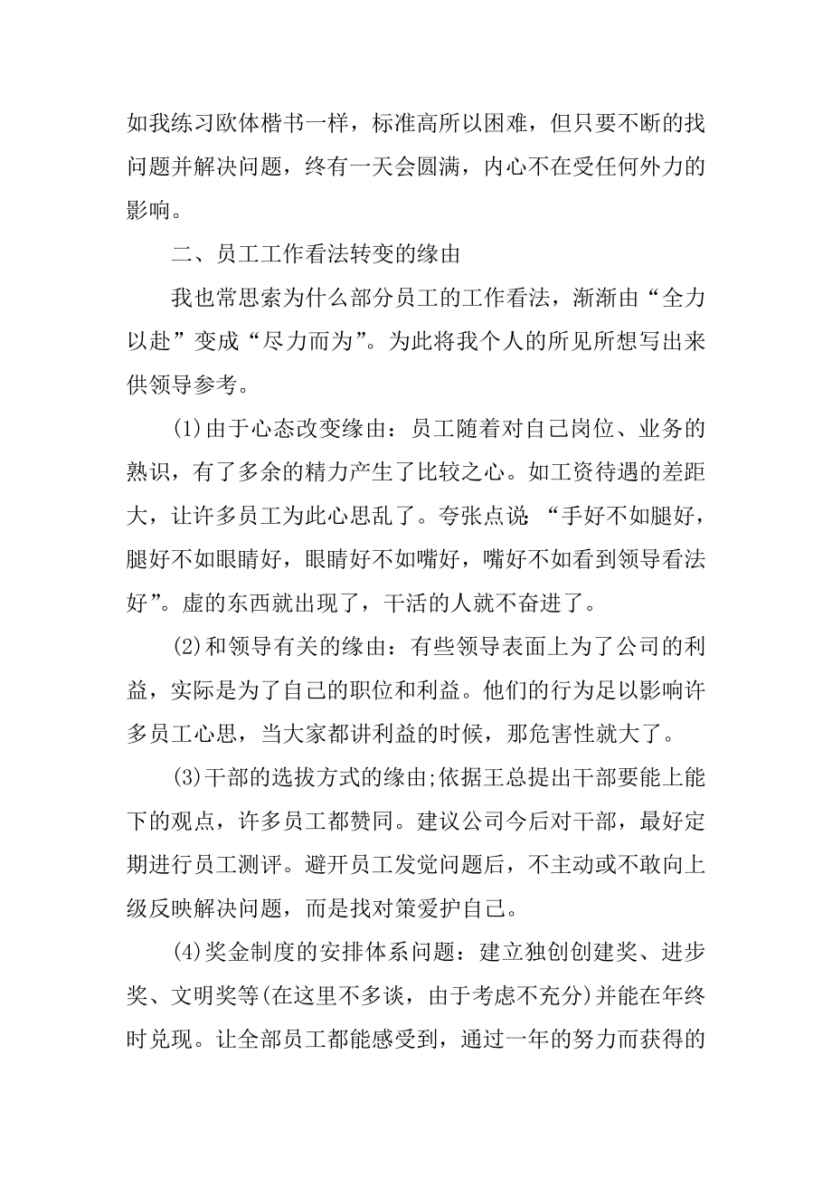 公司员工批评与自我批评范文例文.docx_第2页