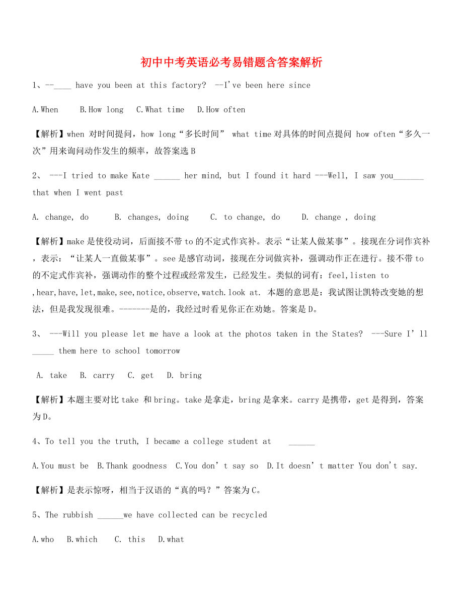 最火中考英语模拟题大全.docx_第1页