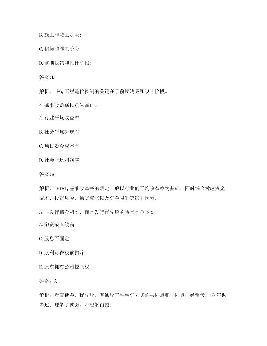 一级造价工程师《造价管理》知识点练习题含答案.docx_第2页