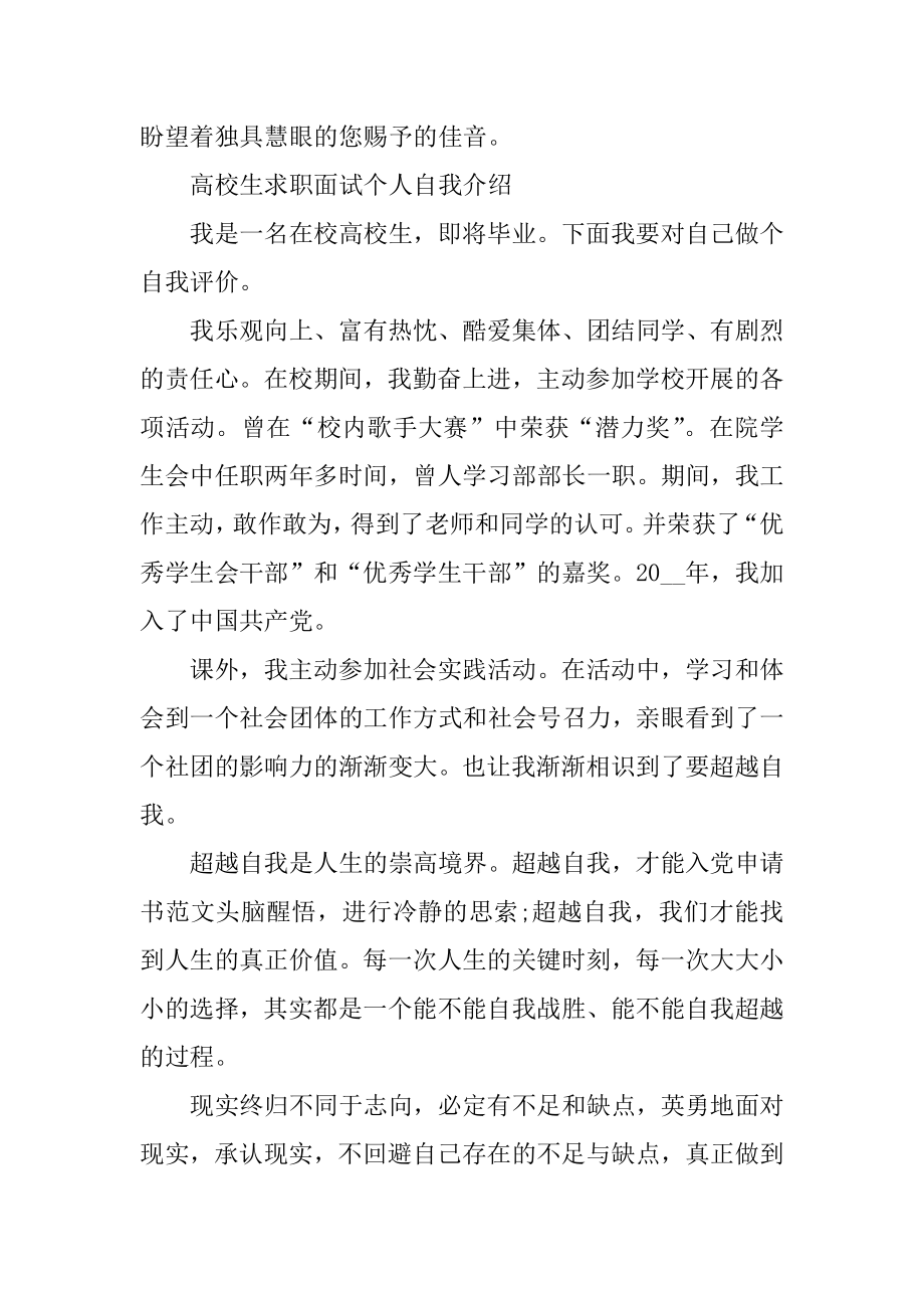 2021年大学生求职面试个人自我介绍模板精选.docx_第2页