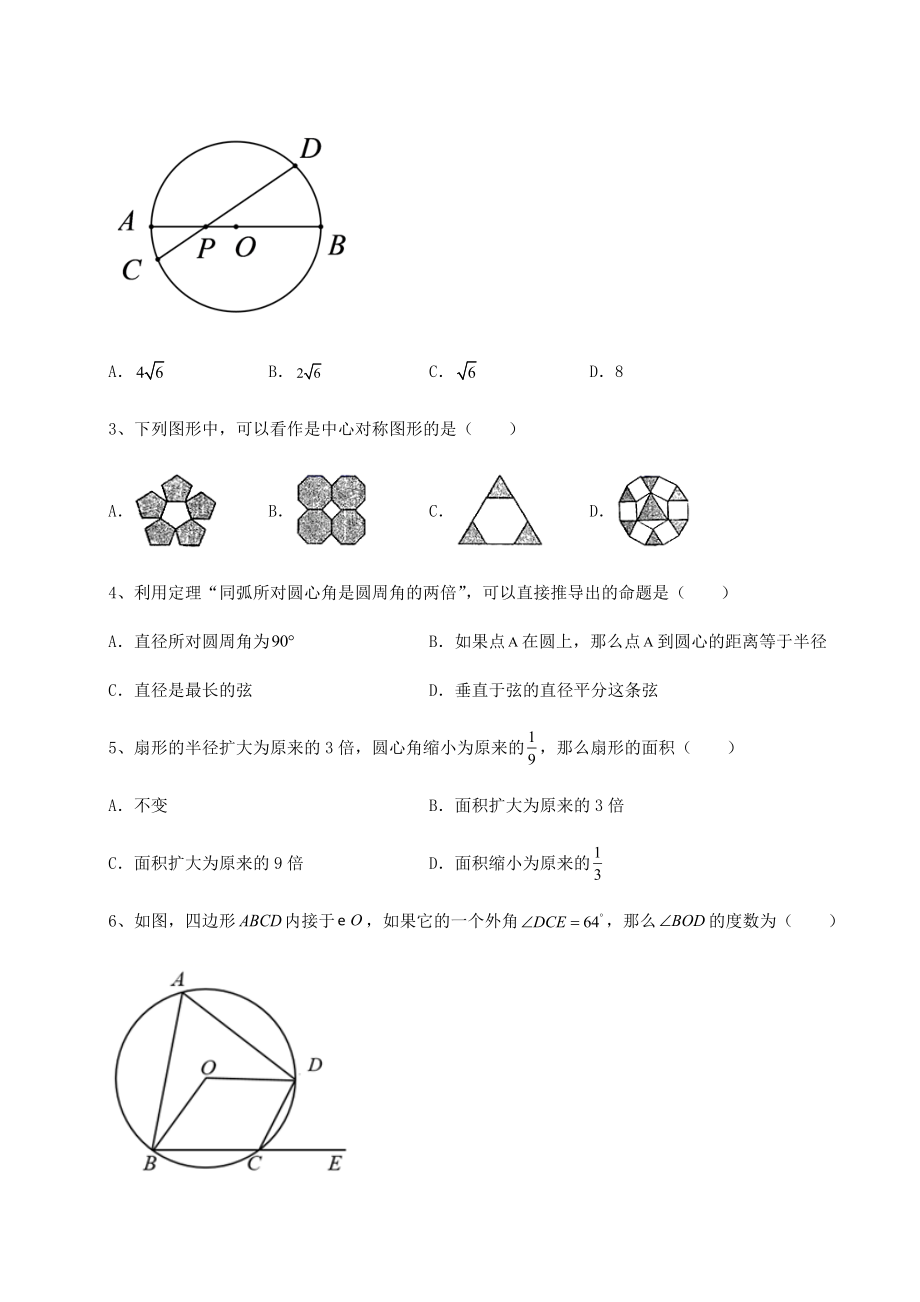 精品试题沪科版九年级数学下册第24章圆综合测试试题(含答案及详细解析).docx_第2页