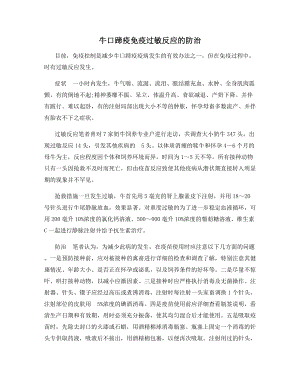 牛口蹄疫免疫过敏反应的防治.docx