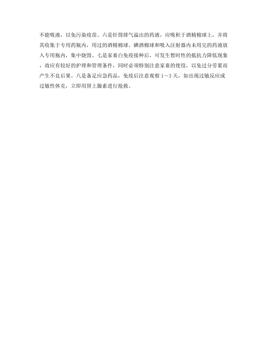 牛口蹄疫免疫过敏反应的防治.docx_第2页