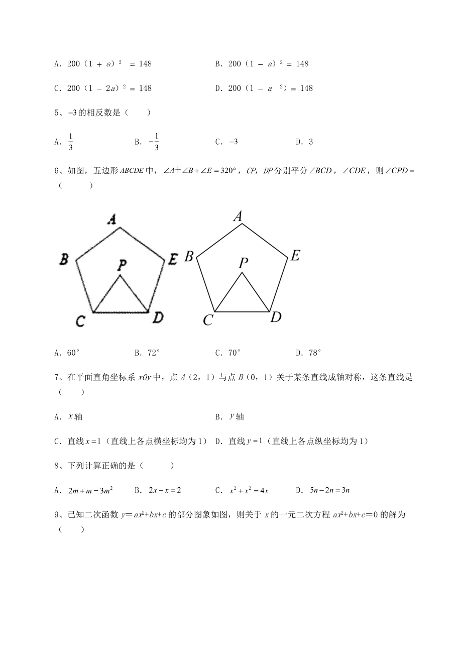 【难点解析】2022年山东省济南市中考数学历年真题练习-(B)卷(含答案及解析).docx_第2页