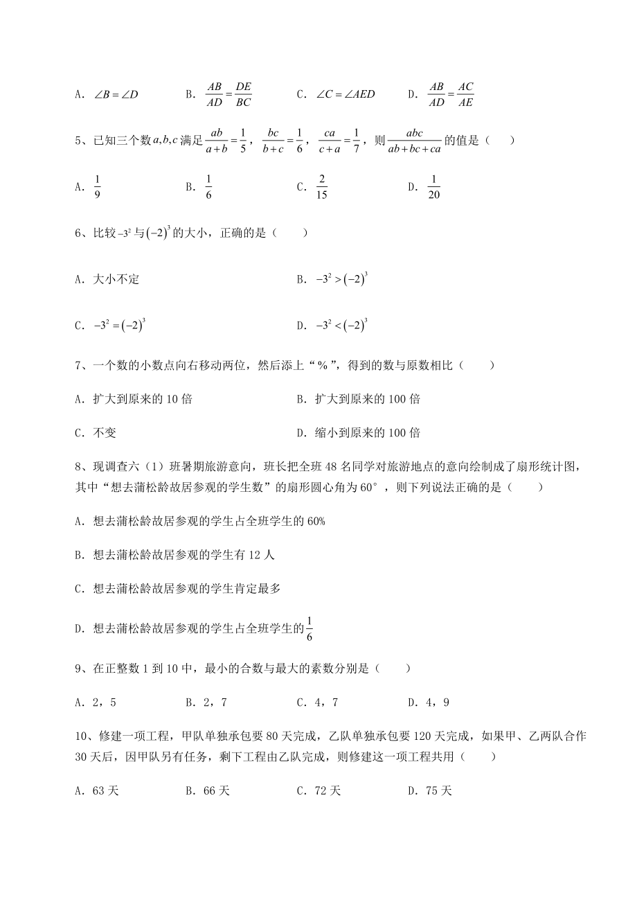 中考强化练习中考数学第二次模拟试题(含答案详解).docx_第2页