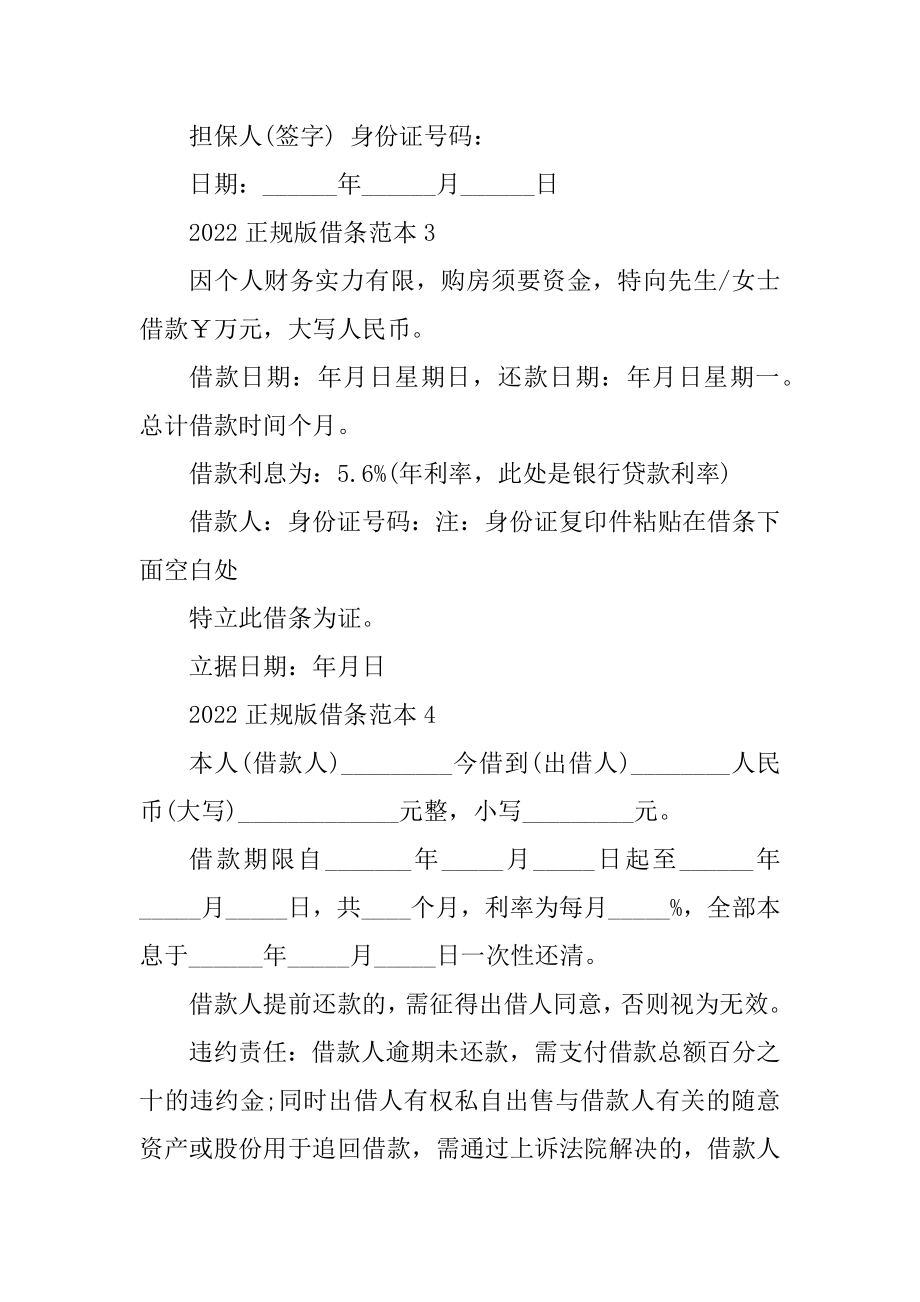 2022正规版借条范本11篇优质.docx_第2页