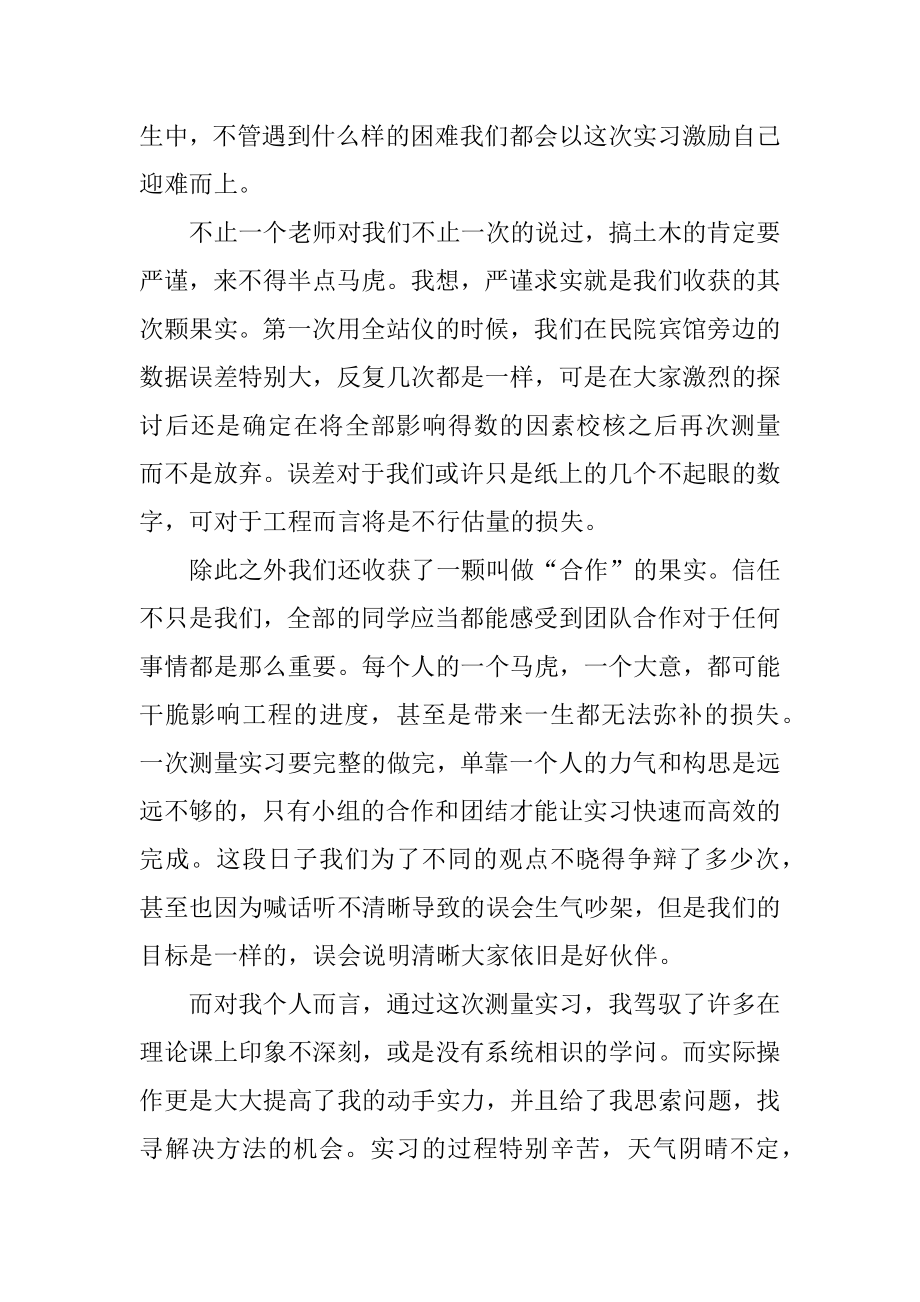 测量毕业实习报告范文范例.docx_第2页