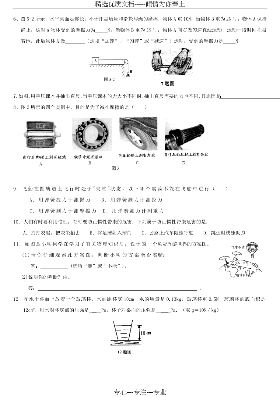 八年级下册物理易错题一(共9页).doc_第2页