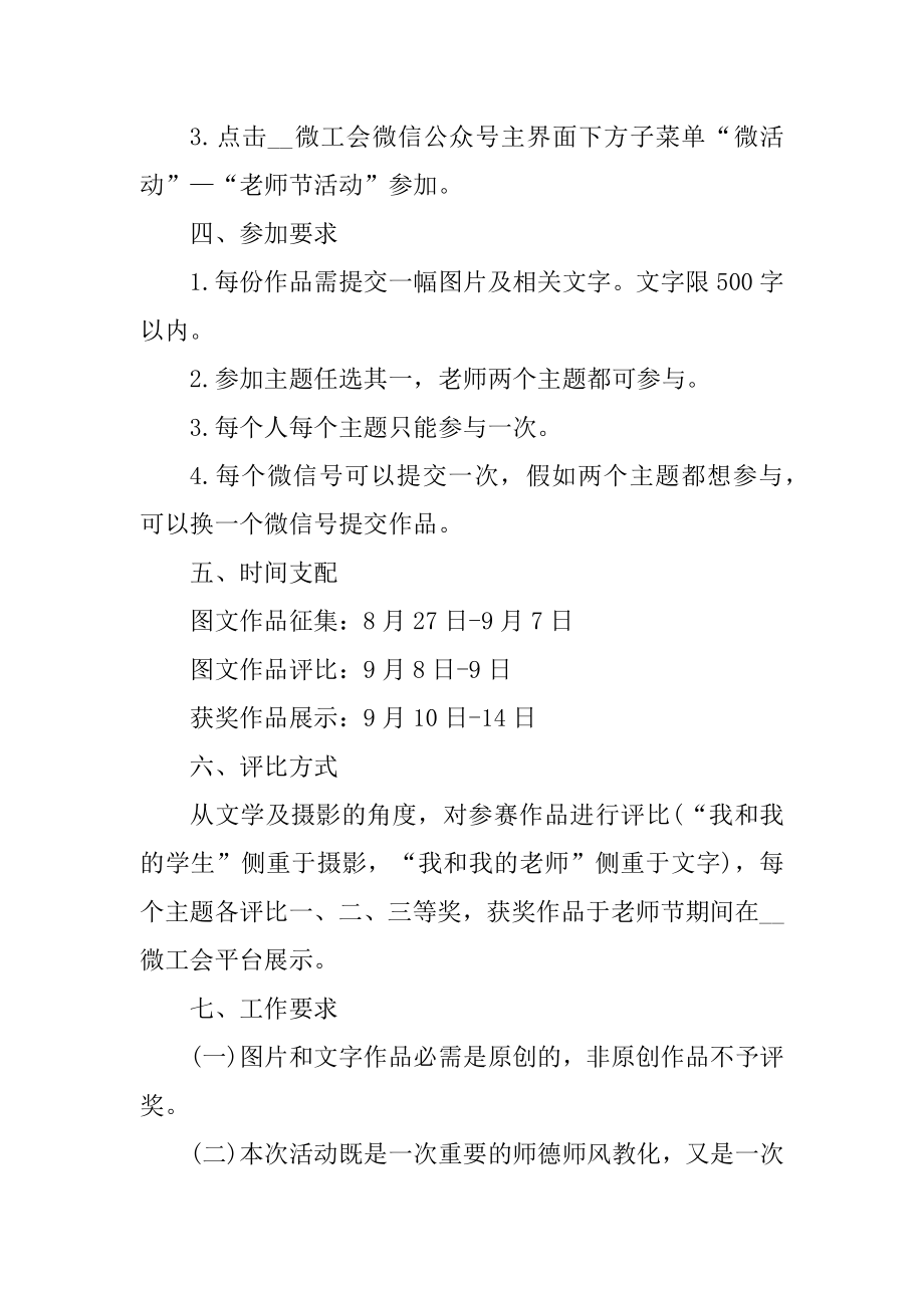 线上推广创意活动策划优质.docx_第2页