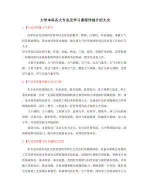 最全高等教育热门专业课程及就业方向介绍大全.docx