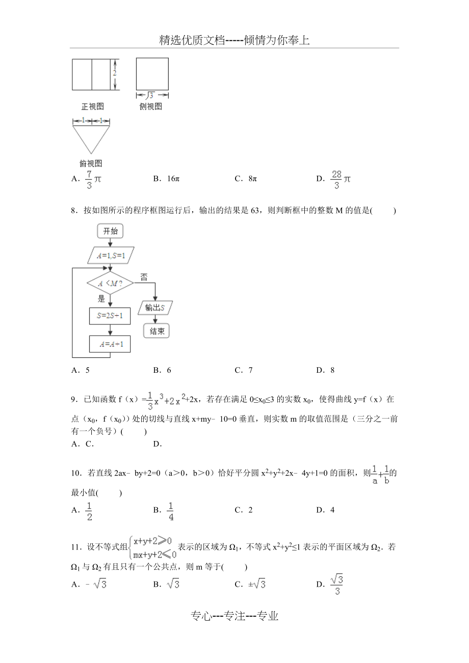 高三模拟考试数学试卷(文科)(共20页).doc_第2页