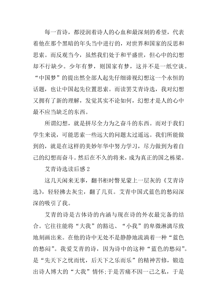 艾青诗选读后感十篇汇编.docx_第2页