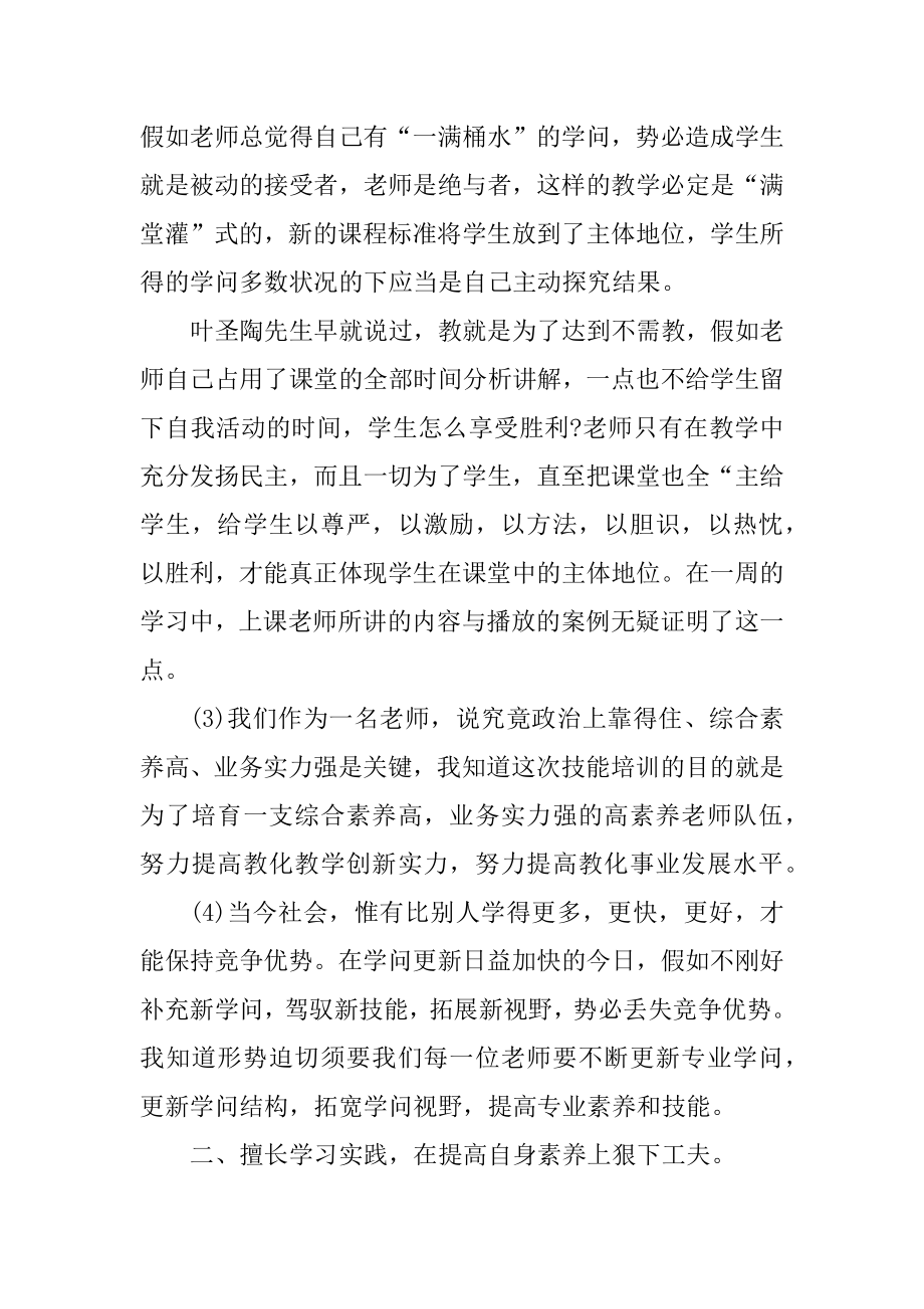 小学教师年度工作计划总结报告范例.docx_第2页