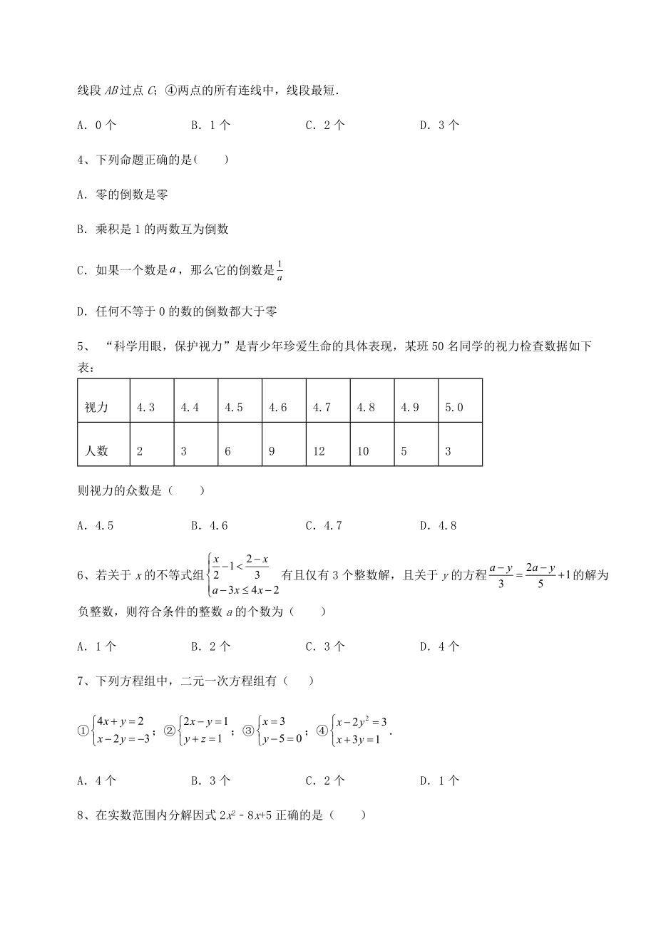 【高频真题解析】2022年北京市朝阳区中考数学模拟专项测试-B卷(含答案解析).docx_第2页