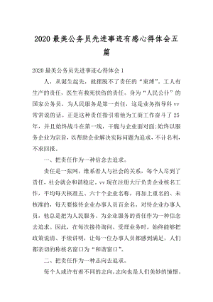 2020最美公务员先进事迹有感心得体会五篇例文.docx