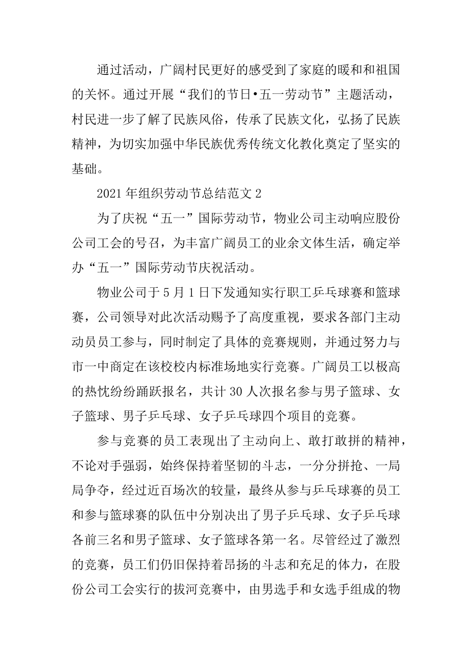 2021年组织劳动节总结范文精编.docx_第2页