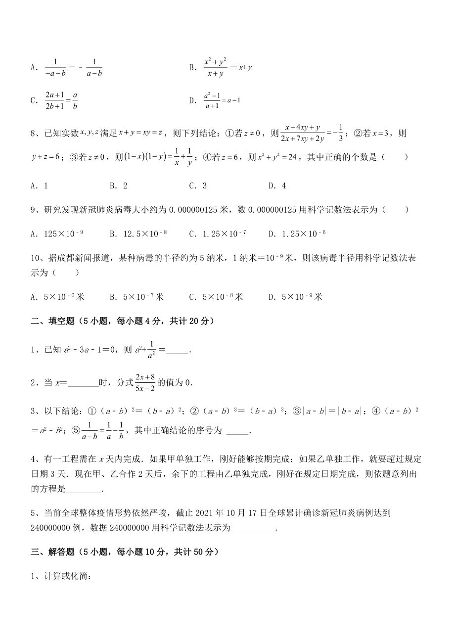 2022年最新浙教版初中数学七年级下册第五章分式专项测试试卷(含答案详解).docx_第2页