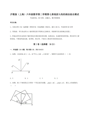 基础强化沪教版(上海)六年级数学第二学期第七章线段与角的画法综合测试试题(含解析).docx