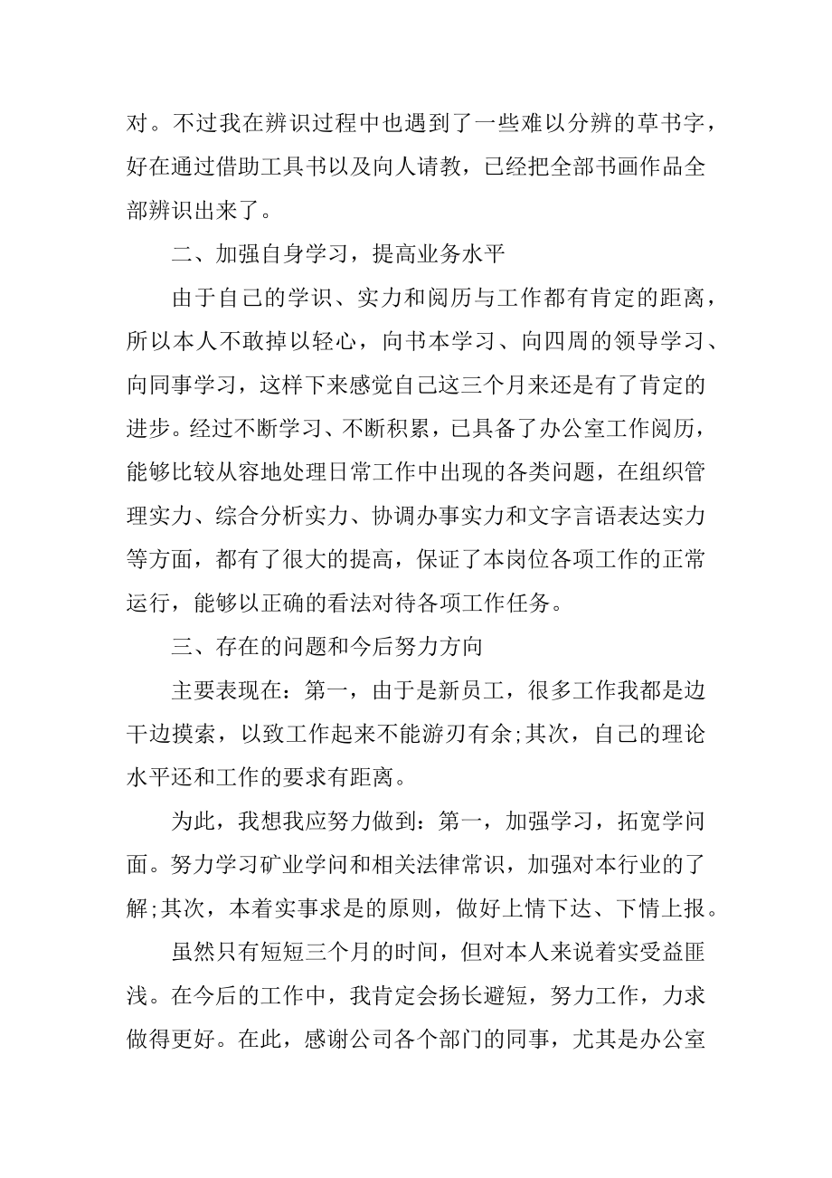 2021年秘书试用期转正工作总结最新.docx_第2页