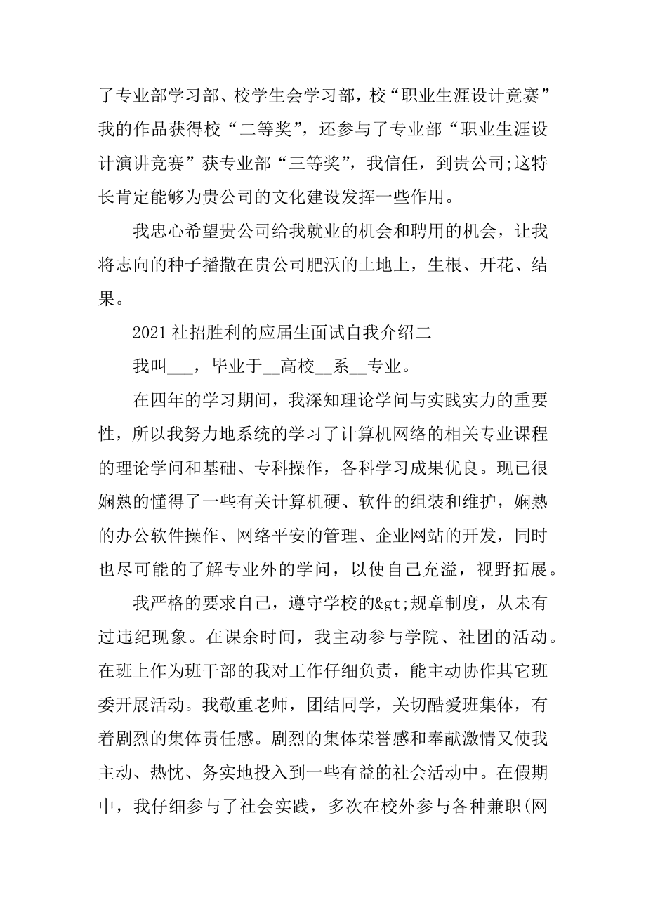 社招成功的应届生面试自我介绍范例.docx_第2页