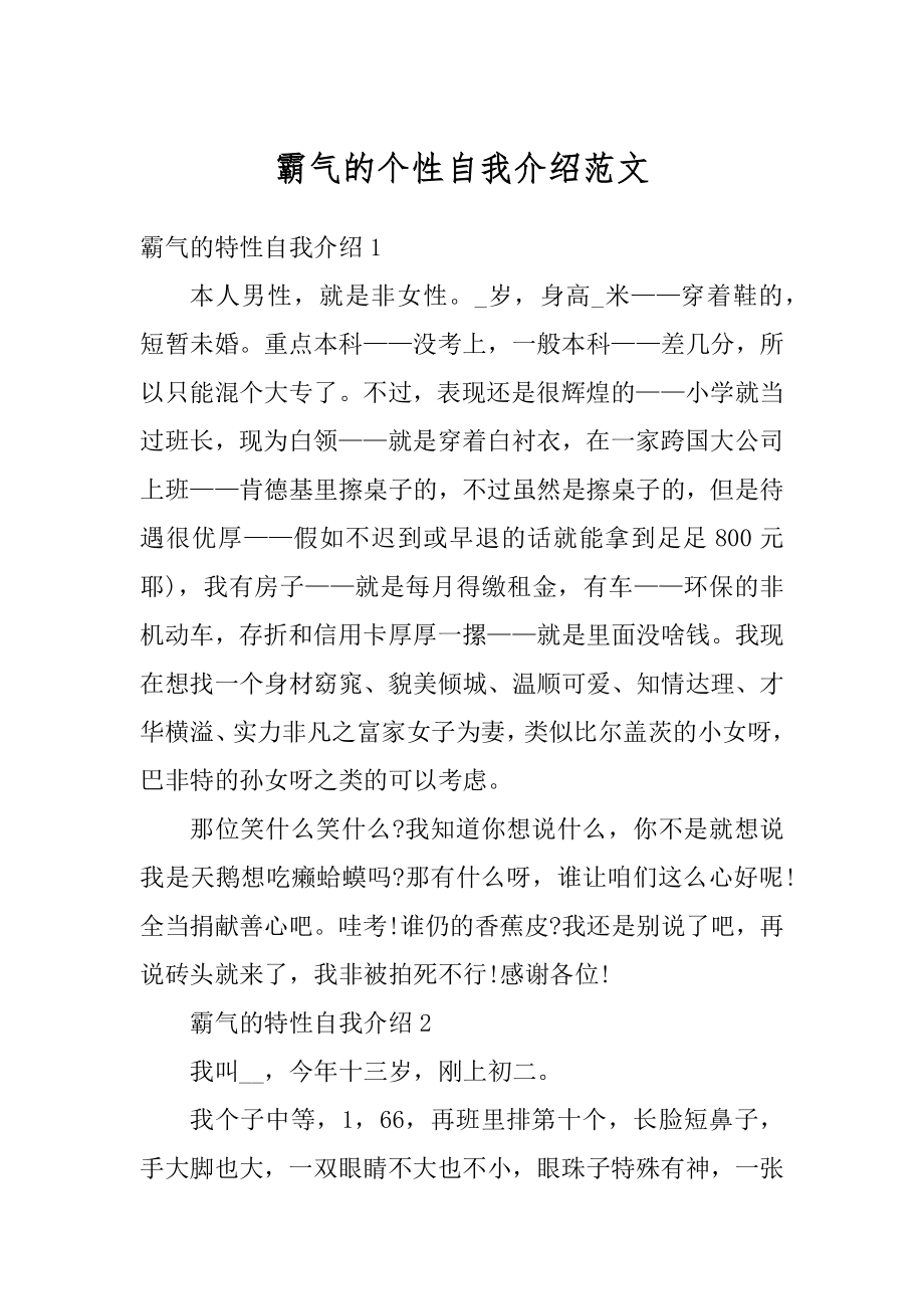 霸气的个性自我介绍范文.docx_第1页