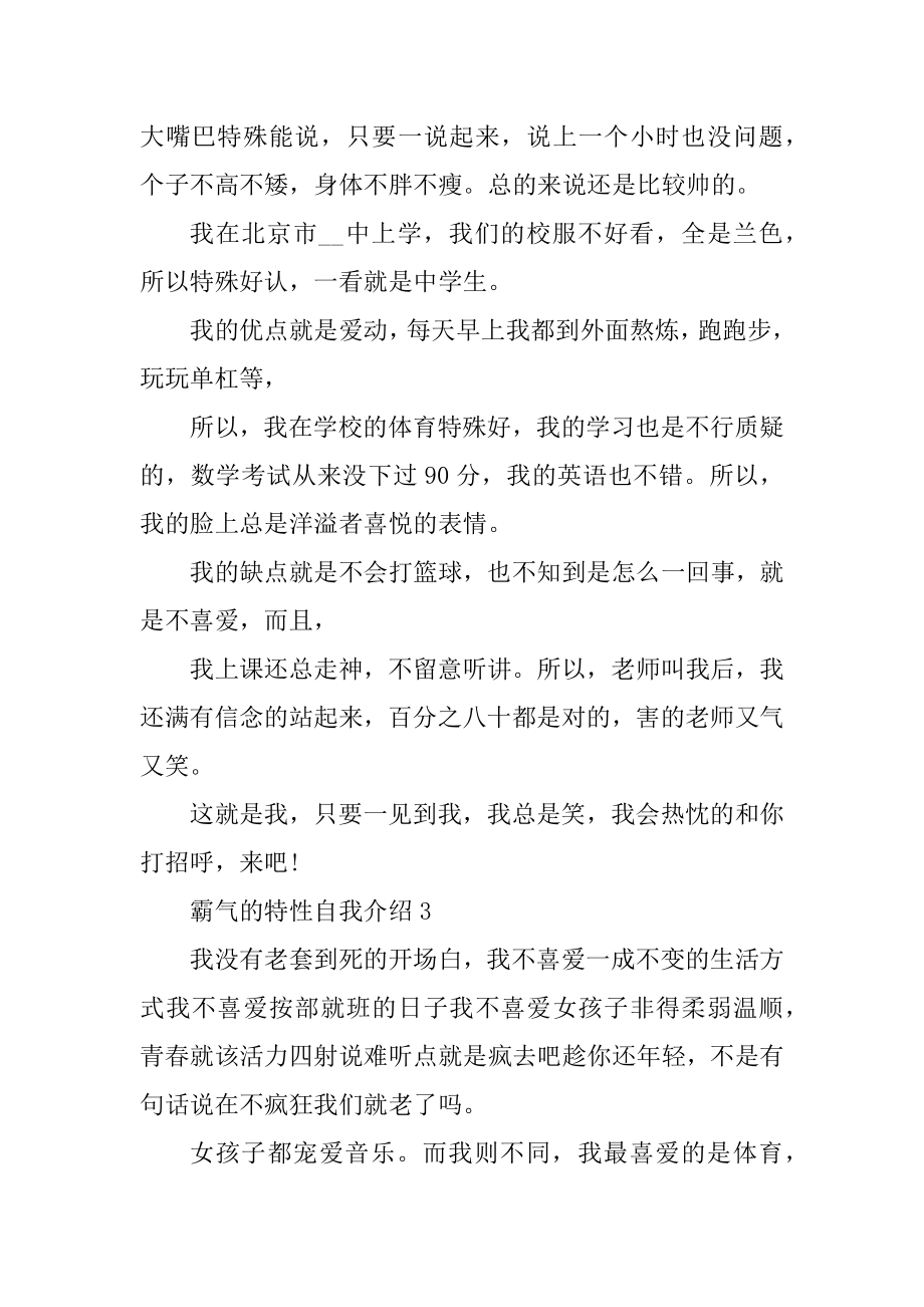 霸气的个性自我介绍范文.docx_第2页