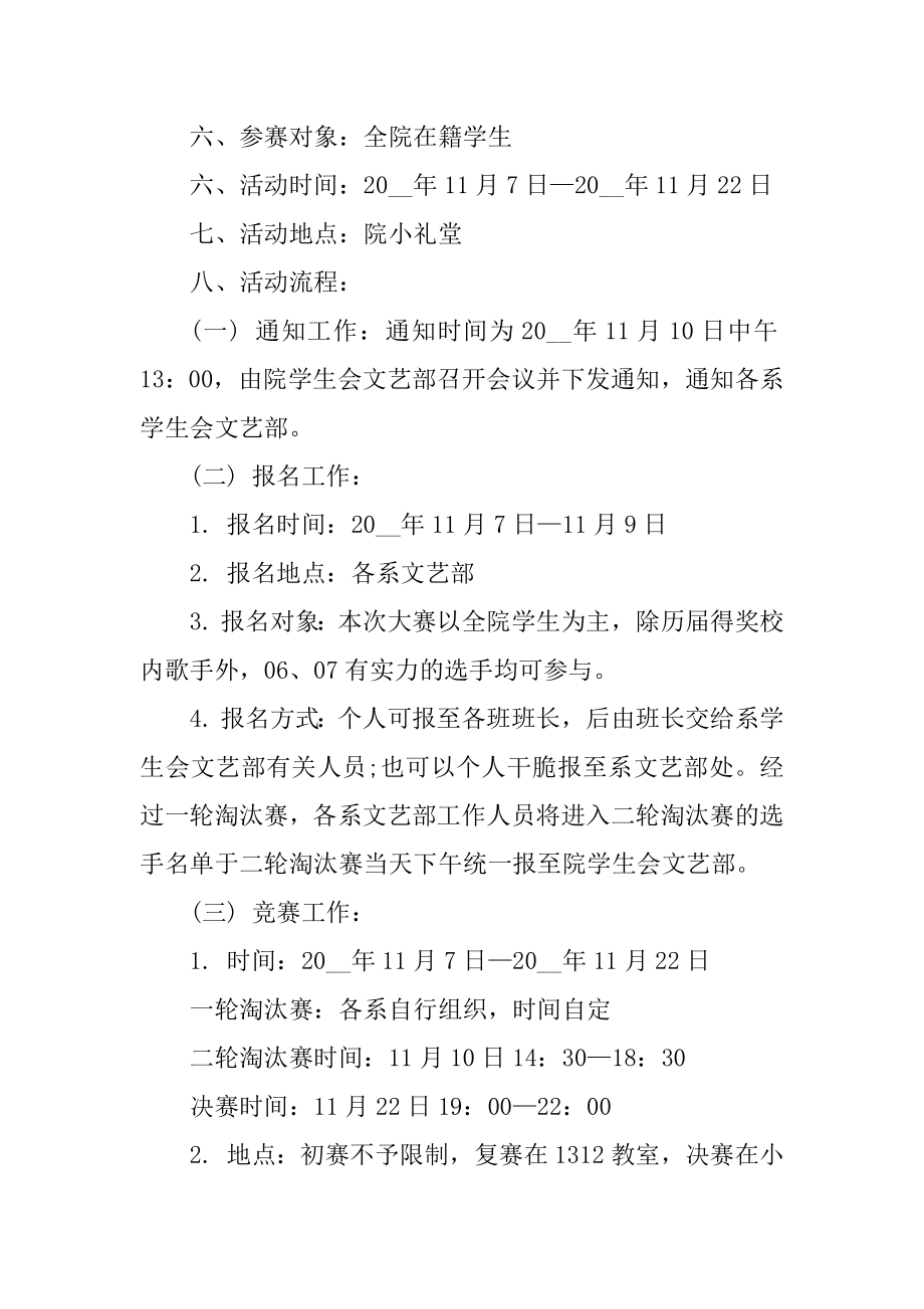 校园歌手大赛策划方案精品.docx_第2页