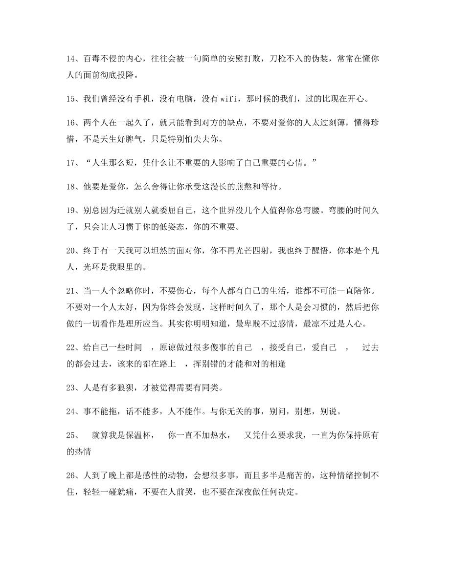 【朋友圈必备】情感感情类文案精选朋友圈说说必备文案.docx_第2页