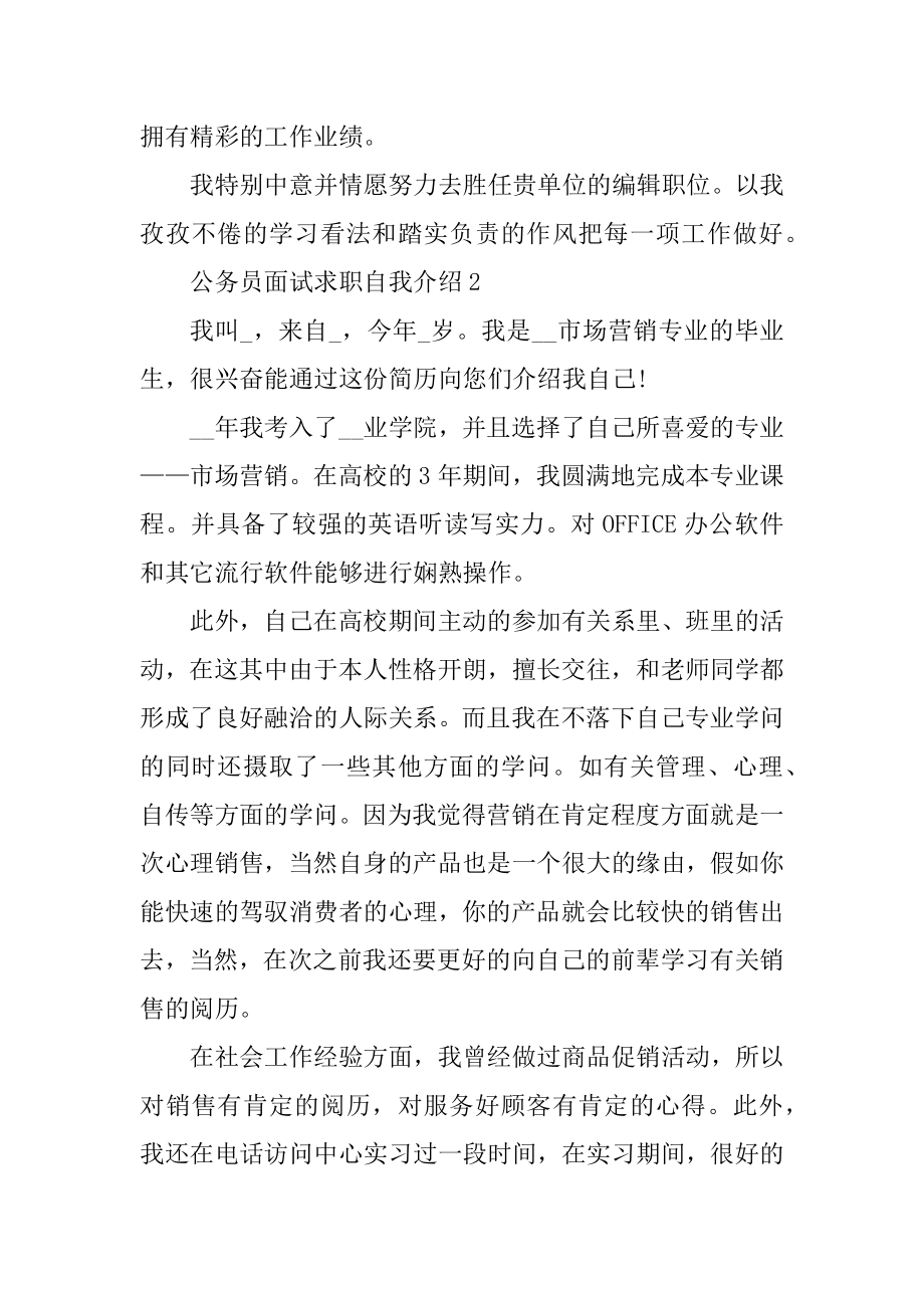 公务员面试求职自我介绍最新.docx_第2页