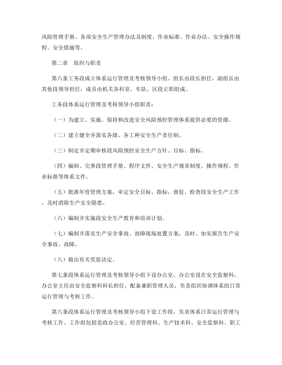 工务段生产安全风险预控体系运行管理与考核办法.docx_第2页