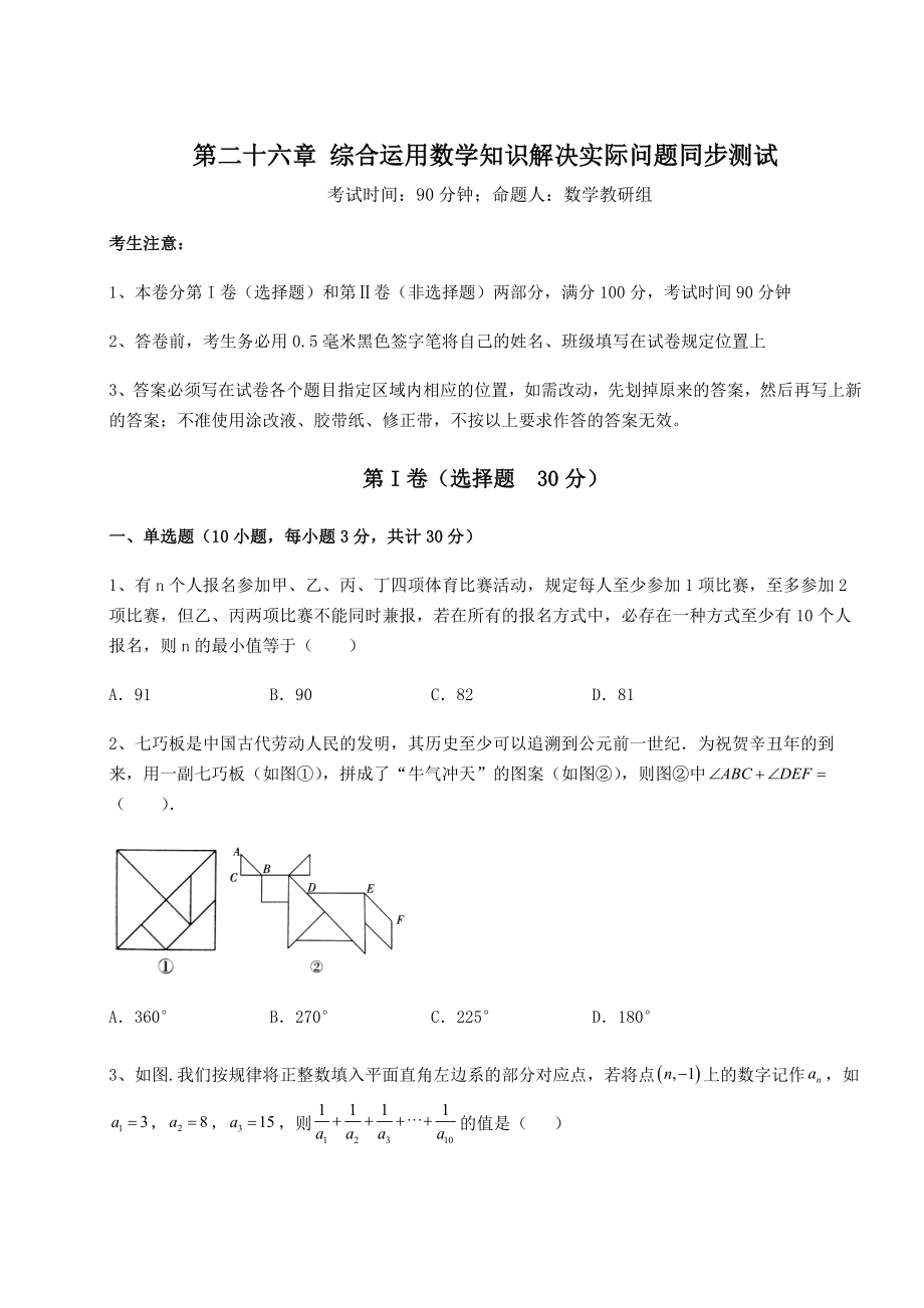 难点详解京改版九年级数学下册第二十六章-综合运用数学知识解决实际问题同步测试练习题(无超纲).docx_第1页