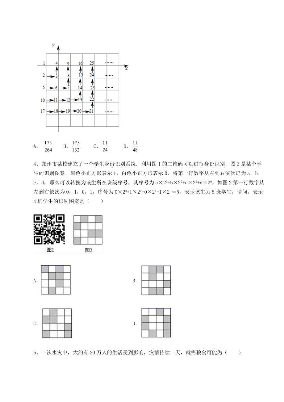 难点详解京改版九年级数学下册第二十六章-综合运用数学知识解决实际问题同步测试练习题(无超纲).docx_第2页