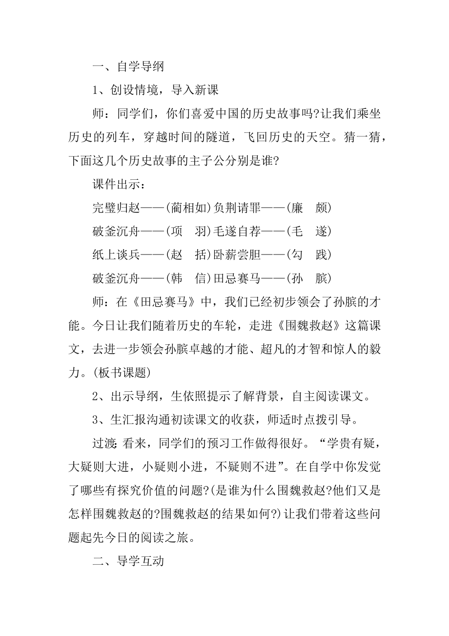 五年级语文上第五单元教案优质.docx_第2页