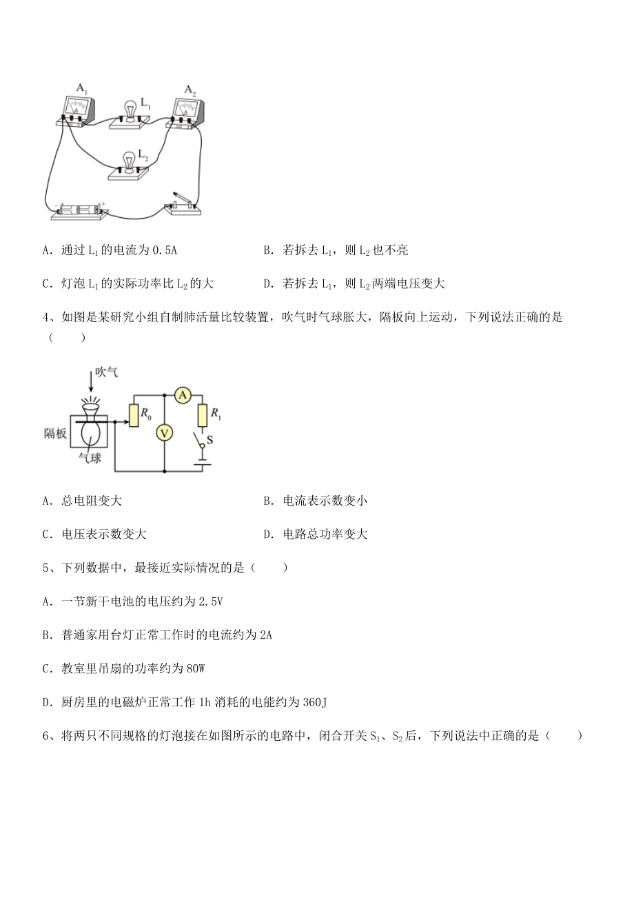 2022年苏教版九年级物理下册第十五章电功和电热专题测评练习题(含详解).docx_第2页