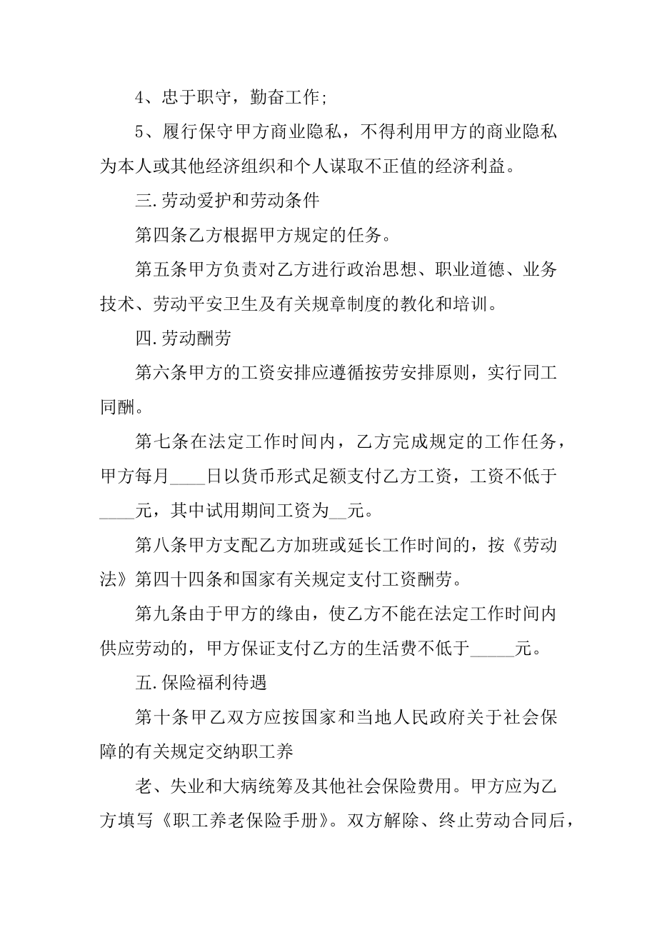 2021企业雇佣通用劳动合同优质.docx_第2页