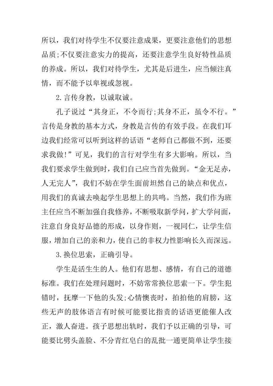 2022最新班级个人工作计划范文例文.docx_第2页