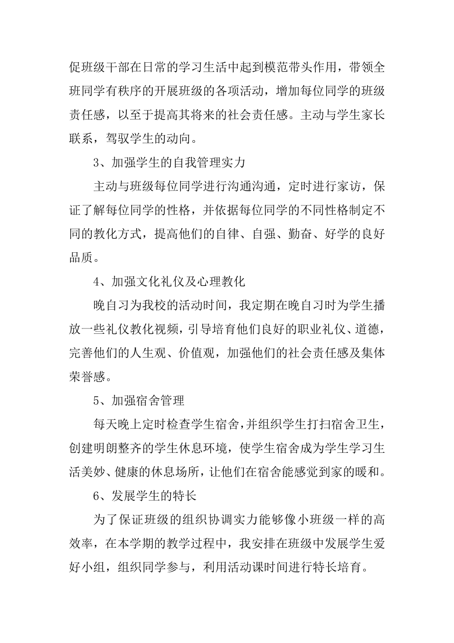 中职班主任个人工作计划模板精编.docx_第2页