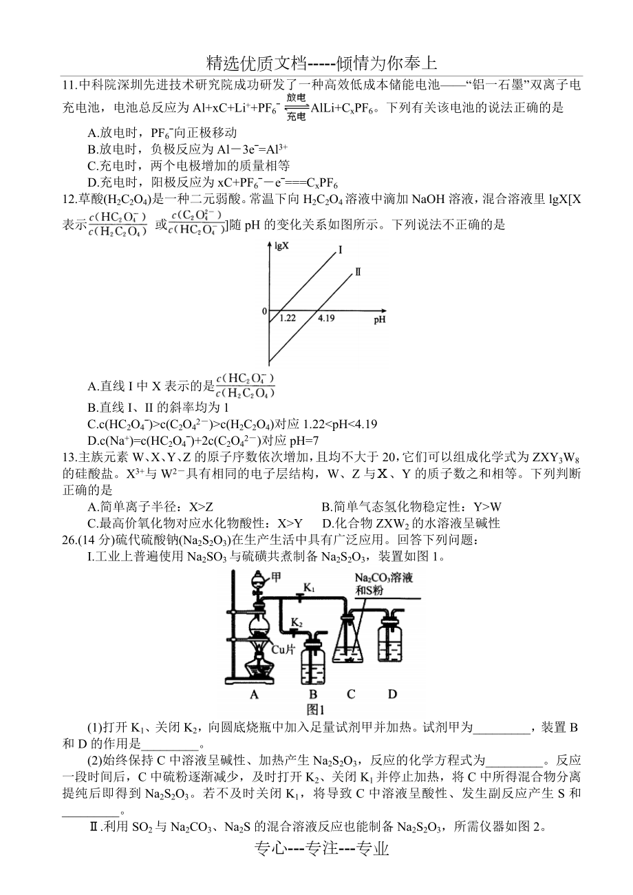 四川省广安、眉山、内江、遂宁2019届高三第一次诊断性考试理科综合试题(化学部分)(共12页).doc_第2页