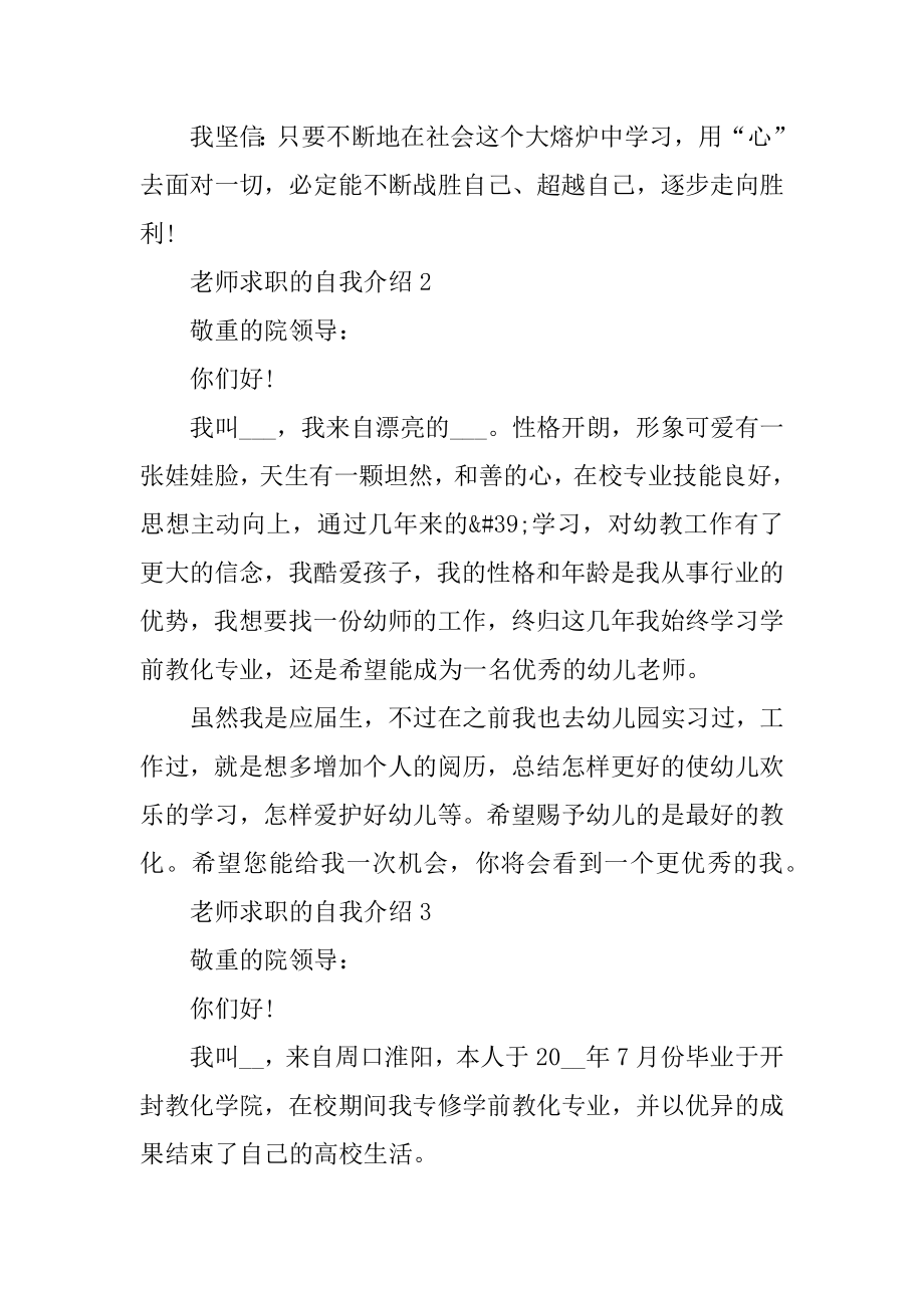 关于教师求职的自我介绍范文精品.docx_第2页