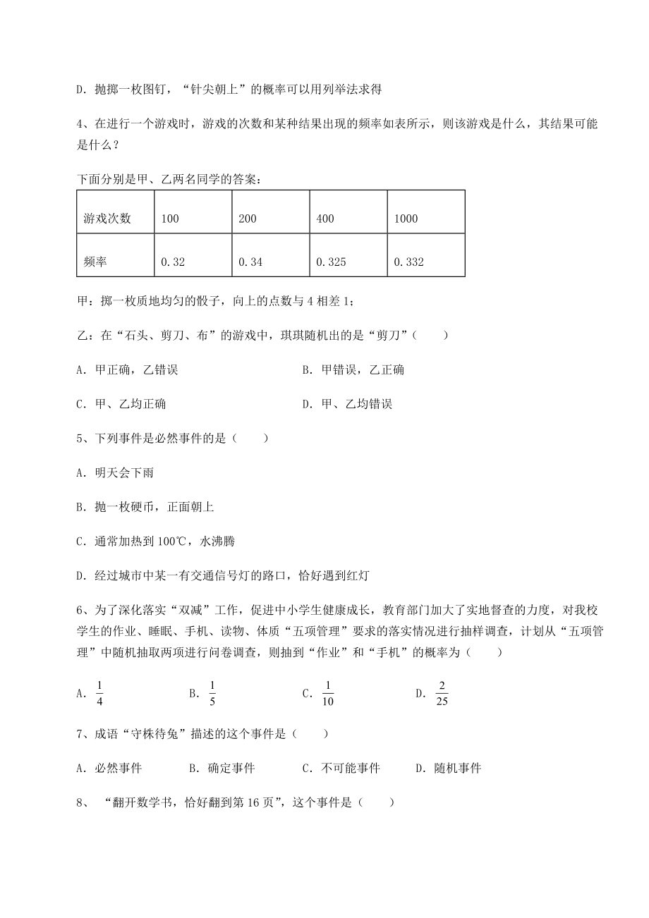 精品试卷沪科版九年级数学下册第26章概率初步单元测试试卷(无超纲带解析).docx_第2页