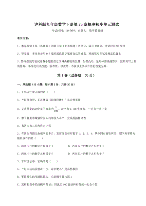 精品试卷沪科版九年级数学下册第26章概率初步单元测试试卷(无超纲带解析).docx