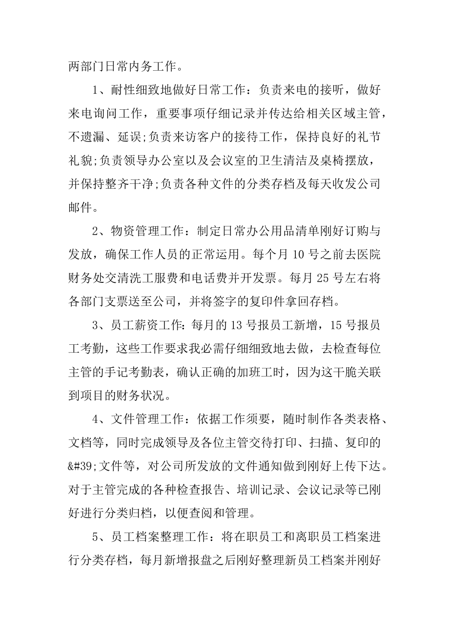 2021年底个人工作总结简短范文精选.docx_第2页