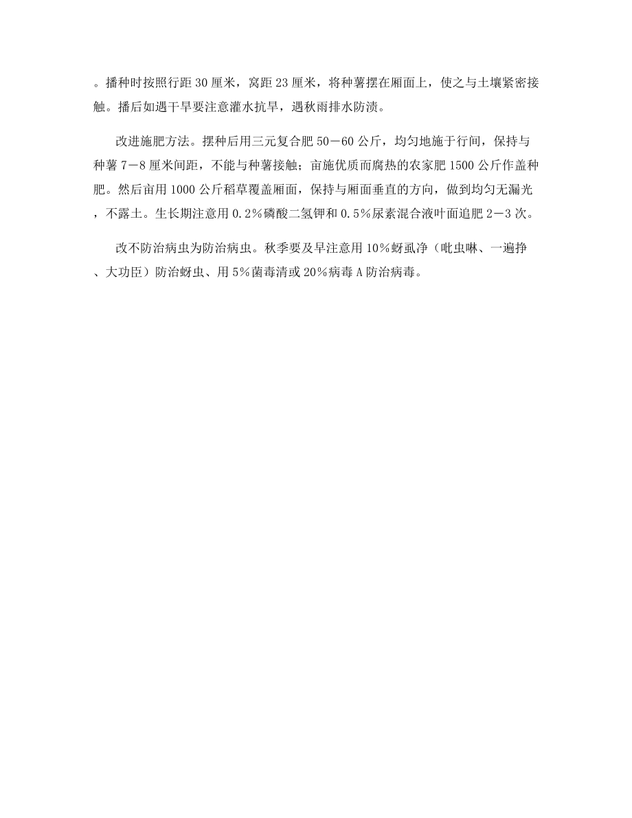 秋马铃薯稻草覆盖免耕栽培“六改”.docx_第2页