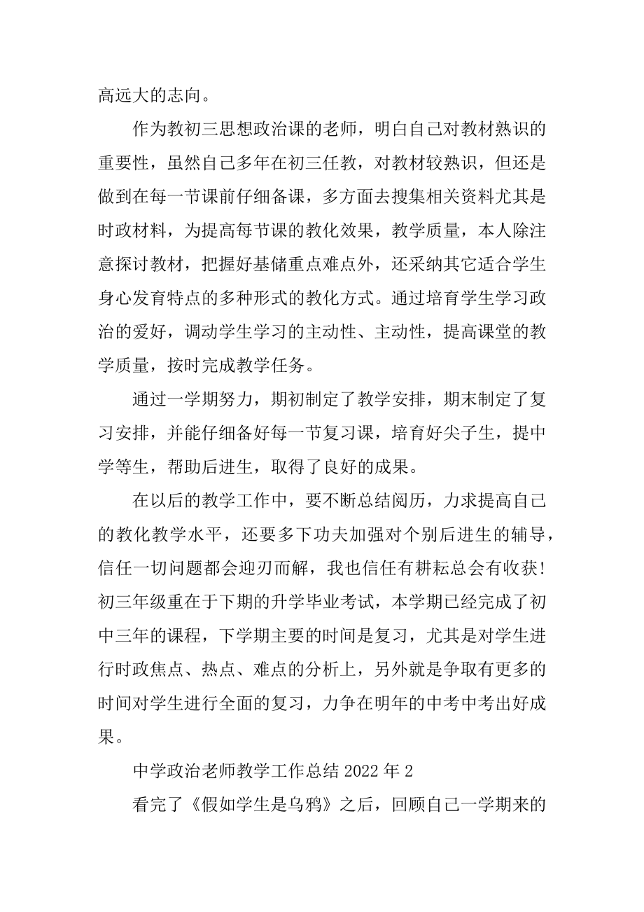 中学政治老师教学工作总结2022年精编.docx_第2页