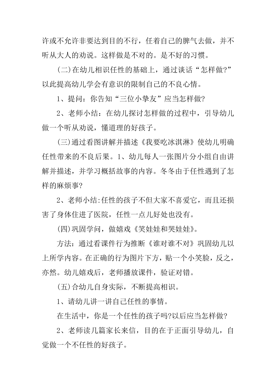 幼儿心理健康的教案设计方案最新.docx_第2页