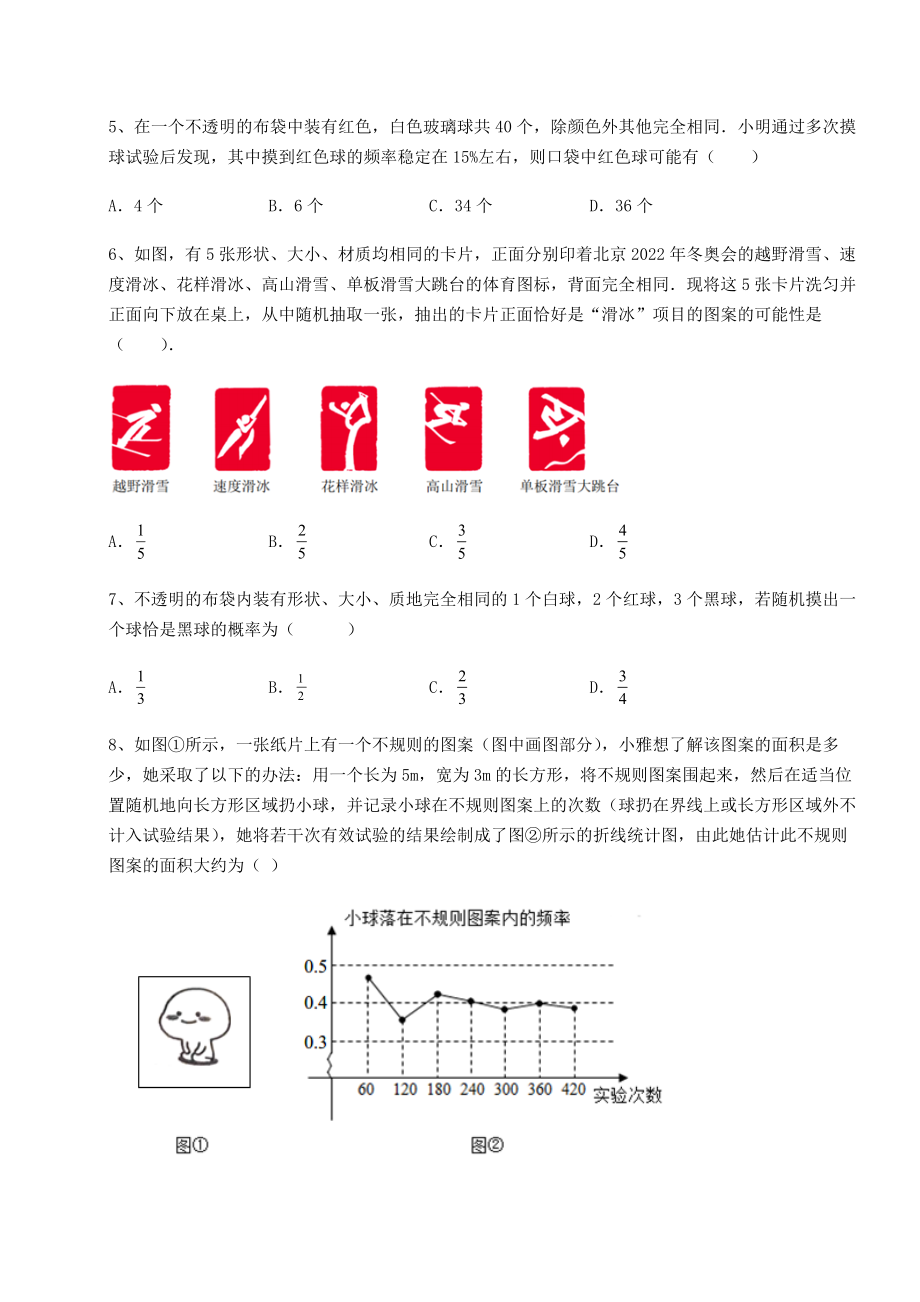 2022年最新强化训练京改版九年级数学下册第二十五章-概率的求法与应用定向训练试卷(精选含答案).docx_第2页