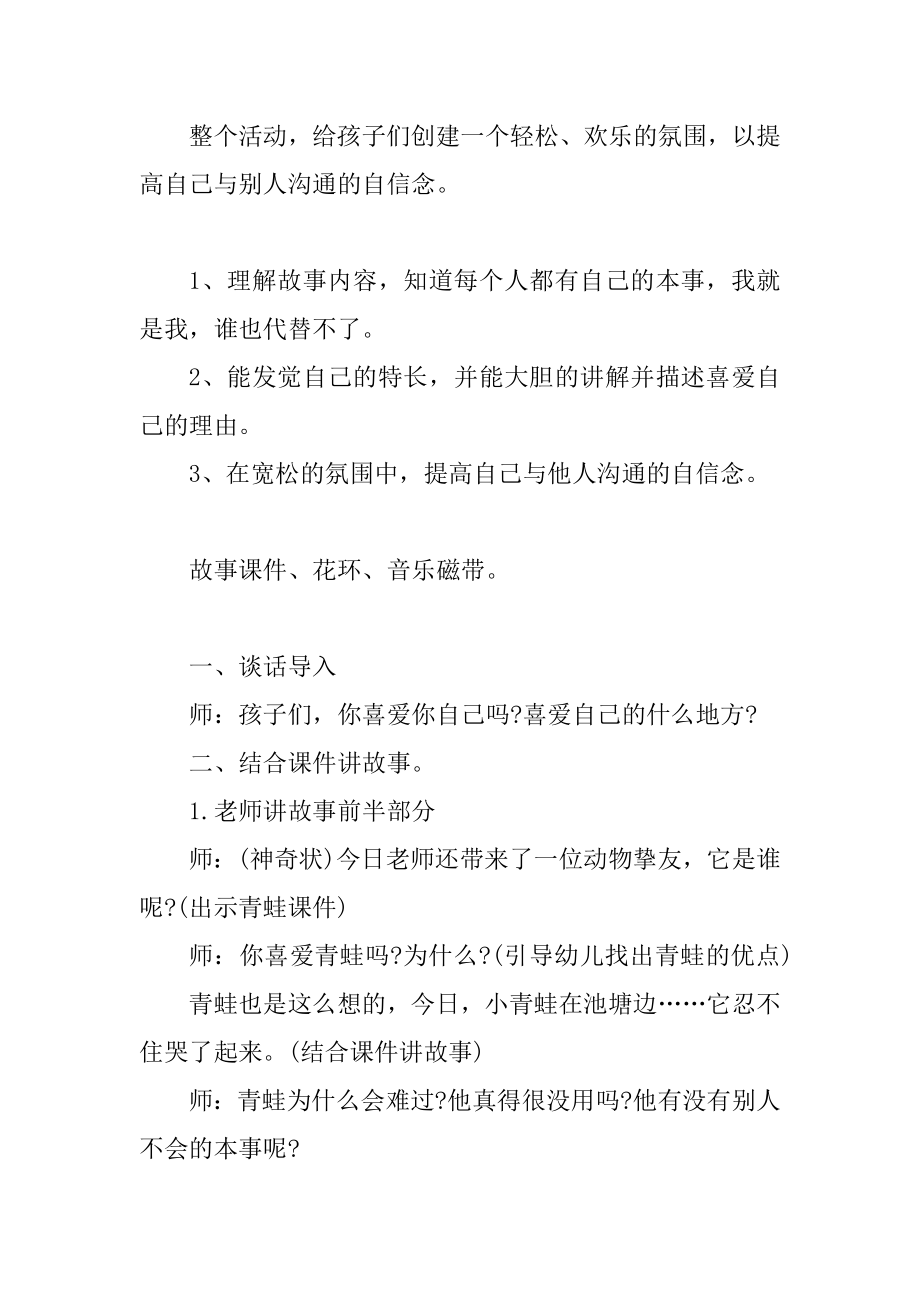 幼儿园大班教学设计方案精选.docx_第2页