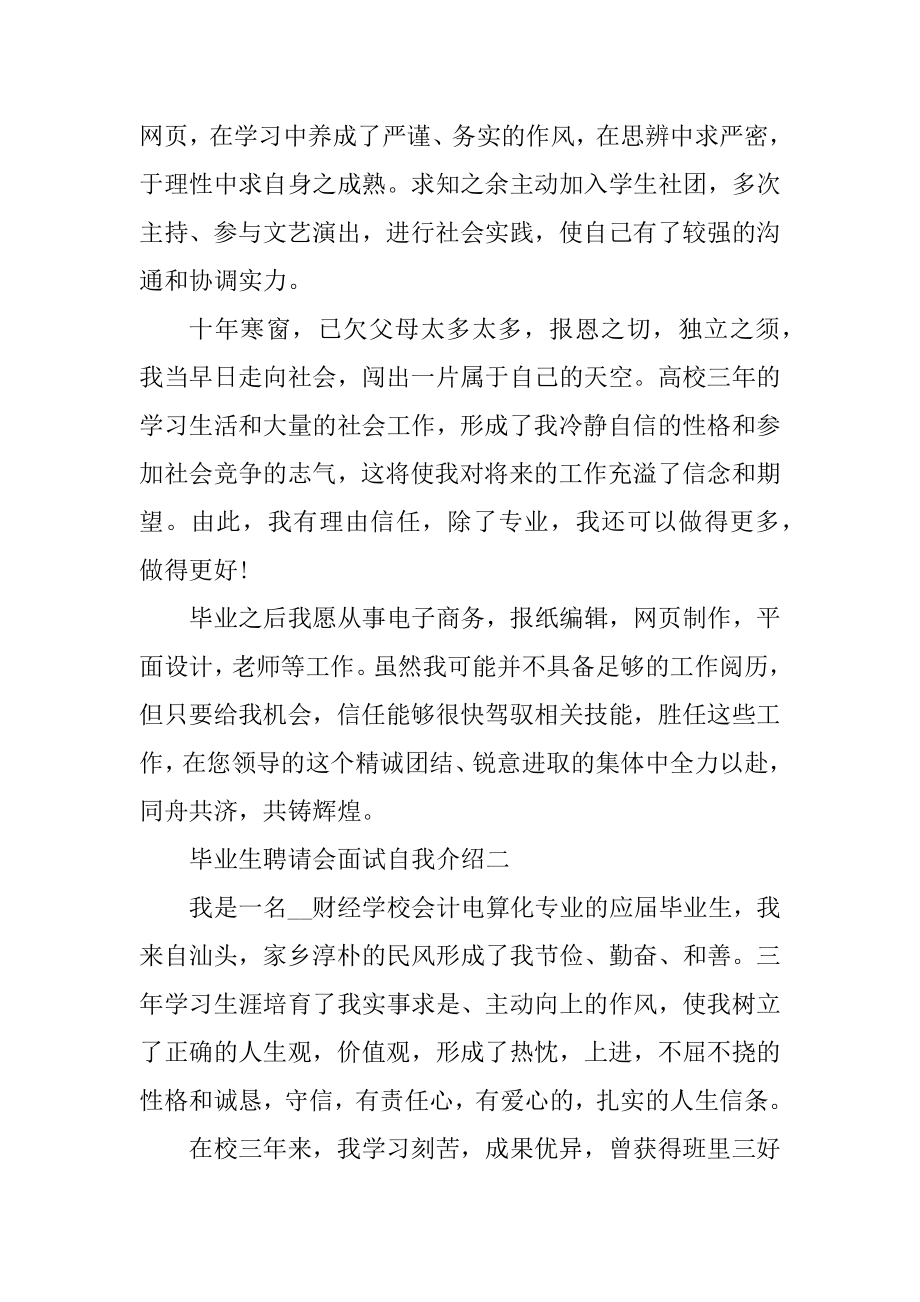 毕业生参加招聘会的面试自我介绍例文.docx_第2页