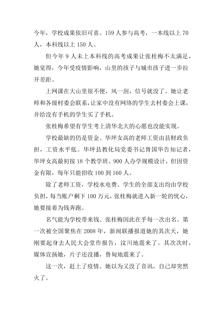 时代楷模张桂梅先进事迹5篇汇编.docx_第2页