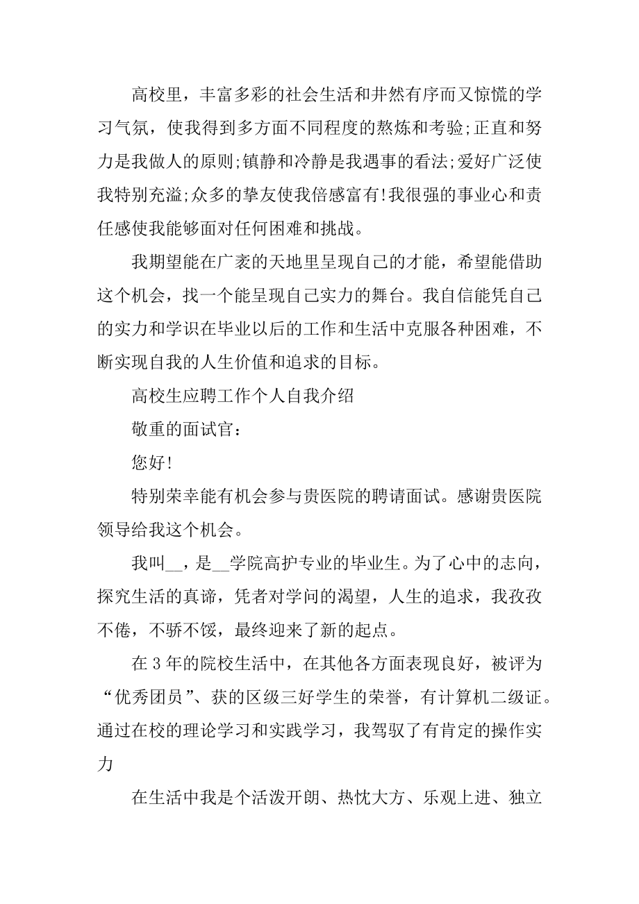 2022年大学生应聘工作个人自我介绍精选范例.docx_第2页